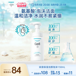 珂润 Curel 珂润 润浸保湿洁颜泡沫 150ml