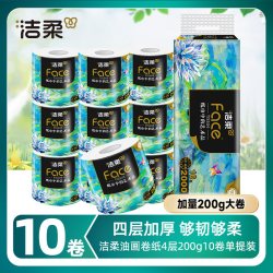 洁柔 油画系列 有芯卷纸 4层*200g*10卷