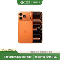 移动端：Apple iPhone 17 Pro 5G手机