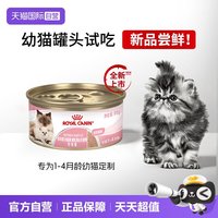 88VIP：皇家 离乳期全价猫粮奶糕罐慕斯肉泥BMC/88g
