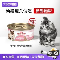 皇家 离乳期全价猫粮奶糕罐慕斯肉泥BMC/88g