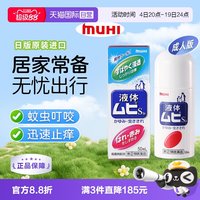 MUHI 无比滴成人止痒液蚊虫叮咬消肿50ml