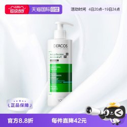 薇姿 去屑净澈洗发水 390ml