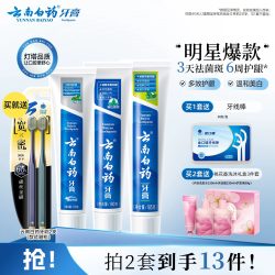 云南白药 YUNNANBAIYAO 云南白药 经典护龈牙膏套装 (留兰香型+薄荷清爽型+冬青香型)
