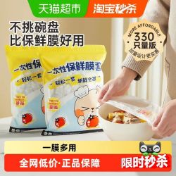 炊大皇 一次性保鲜膜套330个家用食品级pe带松紧剩菜浴帽保鲜膜碗罩