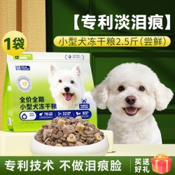 皇恒赛级 狗粮小型犬去鸭肉梨泪痕小型狗粮成幼年泰迪比熊博美专用冻干狗粮