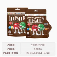 m&m's mm豆巧克力豆牛奶巧克力160g*2袋装儿童糖果小零食m豆批发