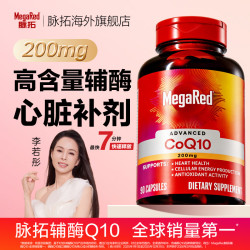 MegaRed 辅酶Q10软胶囊 200mg 90粒