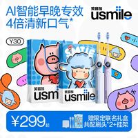 百亿补贴：usmile 电动牙刷Y30智能提醒成人男女士情侣礼物