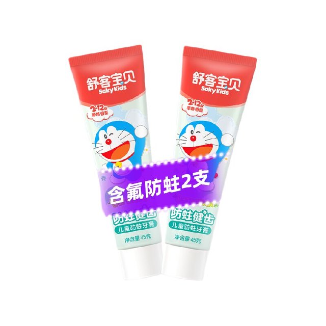舒客宝贝 哆啦A梦含氟儿童牙膏2支宝宝防蛀固齿草莓不辣口换牙