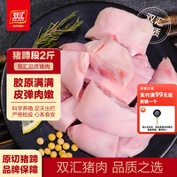 双汇 猪蹄块 1kg
