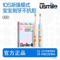 百亿补贴：usmile 180天长效续航 儿童电动牙刷 刷头