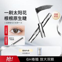 三资堂 小蛮腰睫毛打底膏持久纤长卷翘防水防汗不晕染浓密定型不脱妆