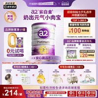 a2 紫白金版 较大婴儿配方奶粉 2段