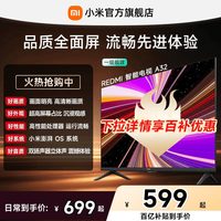 小米 REDMI 红米 A 2025款 节能版 L32RA-RAE 液晶电视 32英寸 HD