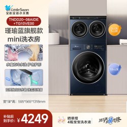 小天鹅 迷你小乌梅系列 TNDD20-08AIDE 迷你洗烘一体机 2kg 瑾瑜蓝