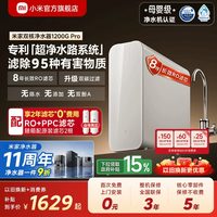 米家 反渗透过滤 净水器