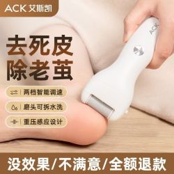 艾斯凯 电动磨脚器磨脚脚皮修脚去死皮神器脚修足老茧工具充电家庭用