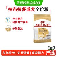 88VIP：皇家 拉布拉多成犬全价粮LR30/12kg专用宠物优质维持理想体重