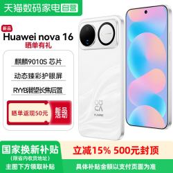 华为 nova 16 手机