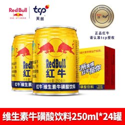 红牛 维生素风味饮料 250ml*24罐