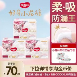 好奇 金装系列 拉拉裤