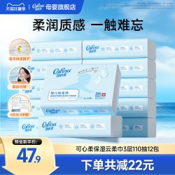 可心柔 V9润+系列 婴儿纸面巾