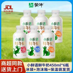 蒙牛 每日鲜语小鲜语 450ml*6瓶装 低温巴氏鲜牛奶