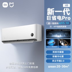 小米 MIJIA 米家 巨省电Pro系列 50GW-NA30/V1A1 新一级能效 壁挂式空调 2匹