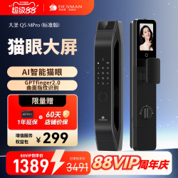 德施曼 Q5MPro 猫眼可视大屏指纹密码锁 高端黑