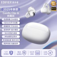 移动端：漫步者 Comfo Clip Q 耳夹式蓝牙耳机