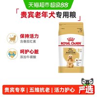 皇家 贵宾犬老年犬专用粮PDA26/7kg