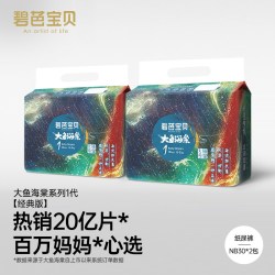 碧芭宝贝 大鱼海棠系列 纸尿裤 NB60片
