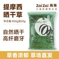 再再 兔粮兔子饲料10斤成年幼兔侏儒专用粮食物宠物吃的提摩西干草