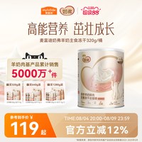 麦富迪 奶弗猫粮羊奶鲜肉主食冻干营养离乳幼猫成猫专用