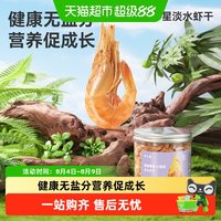 布卡星 龟粮淡水虾干无盐鱼干小乌龟饲料鳄龟巴西龟草龟烘干虾零食