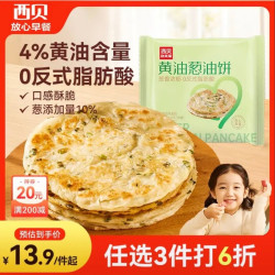 西贝 莜面村 黄油葱油饼 450g