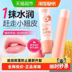 海氏海诺 润唇膏4.5g男女保湿滋润补水唇纹去死皮防干裂小支