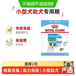 皇家 MIJ31小型犬幼犬泰迪贵宾营养狗粮50g尝鲜试吃装