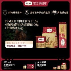 弗列加特 3%磷虾油弗列加特美毛试吃礼包烘焙猫粮100g+主食冻干15g+猫条45g