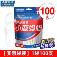 小鹿妈妈 牙线家庭装超细便携牙签线盒剔牙线棒100支包邮牙缝力学