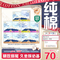 淘淘氧棉 天山白消毒级卫生巾纯棉扇尾含迷你日夜组合10包70片
