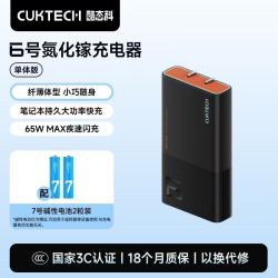 酷态科 6号电能片氮化镓充电器65W 玩家版