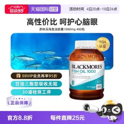 澳佳宝 无腥味 深海鱼油胶囊 400粒
