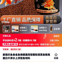 麦瑞坎 鱼食金鱼锦鲤通用型颗粒观赏鱼粮高蛋白不浑水上浮型鱼饲料