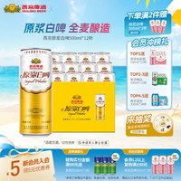 移动端、88VIP：燕京啤酒 原浆白啤 500ml*12听