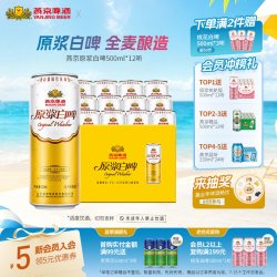 燕京啤酒 原浆白啤 啤酒
