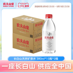 农夫山泉 长白山 天然矿泉水 380mL*15瓶 整箱装