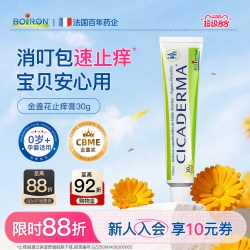 BOIRON 金盏花止痒膏