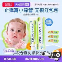 移动端：BOIRON 金盏花止痒膏 30g